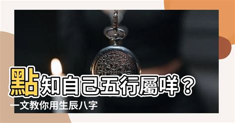 點知自己五行欠咩|如何知道自己五行缺什麼？一篇必看五行缺陷大揭密!